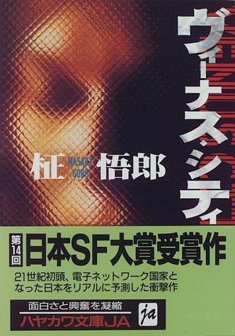 ヴィーナス・シティ