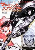 マルドゥック・スクランブル―The Second Combustion 燃焼