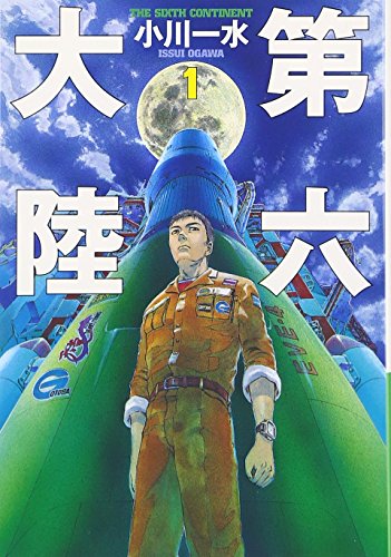 第六大陸 1