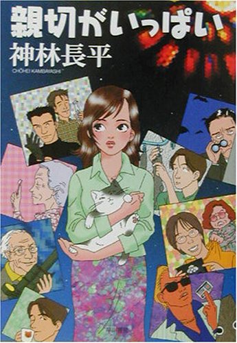 親切がいっぱい