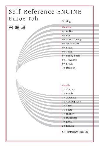 Self-Reference ENGINE（ハヤカワ文庫JA）