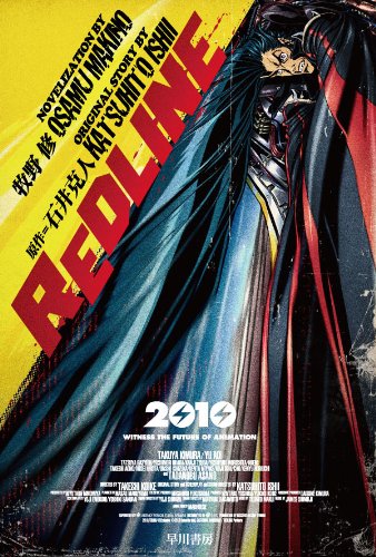 REDLINE (ハヤカワ文庫JA)