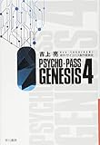 PSYCHO-PASS GENESIS 4