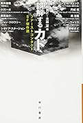 誤解するカド ファーストコンタクトSF傑作選