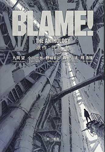 BLAME! THE ANTHOLOGY