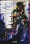 ウルトラマンデュアル