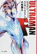 ウルトラマンF