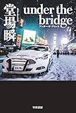 under the bridge