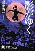 影がゆく