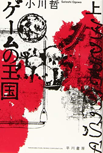 一気にわかる！池上彰の世界情勢２０１８ 国際紛争、一触即発編