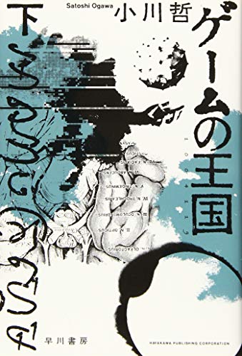 一気にわかる！池上彰の世界情勢２０１８ 国際紛争、一触即発編