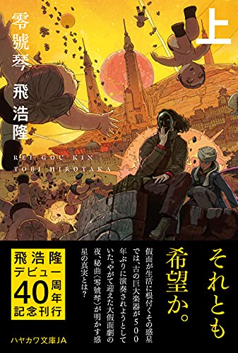 零號琴 上