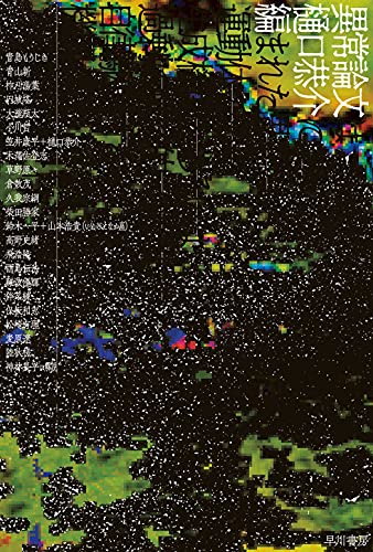 Amazonで樋口 恭介の異常論文 (ハヤカワ文庫JA)。アマゾンならポイント還元本が多数。樋口 恭介作品ほか、お急ぎ便対象商品は当日お届けも可能。また異常論文 (ハヤカワ文庫JA)もアマゾン配送商品なら通常配送無料。