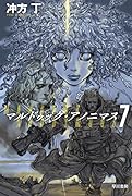 マルドゥック・アノニマス 7