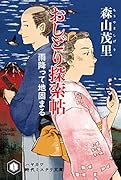 おしどり探索帖 雨降って地固まる