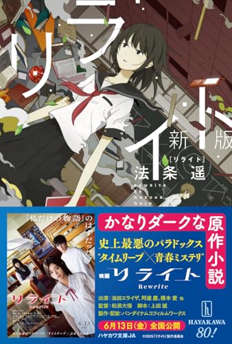 リライト〔新版〕