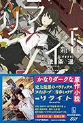 リライト〔新版〕
