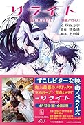 リライト〔映画ノベライズ〕