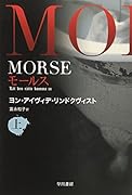 MORSE(上)