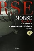 MORSE(下)