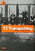 T2 トレインスポッティング 上