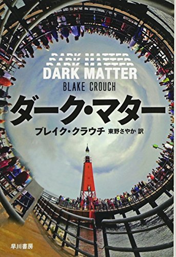 ダーク・マター