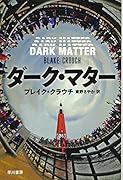 ダーク・マター