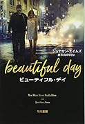 ビューティフル・デイ