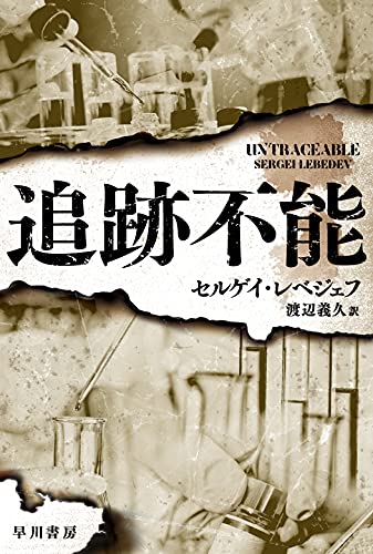 追跡不能