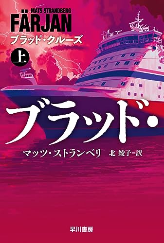 ブラッド・クルーズ 上