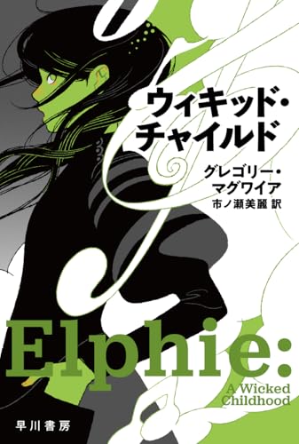 ウィキッド・チャイルド