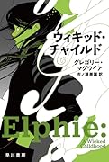 ウィキッド・チャイルド