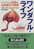 ワンダフル・ライフ