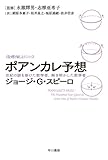 ポアンカレ予想―世紀の謎を掛けた数学者、解き明かした数学者