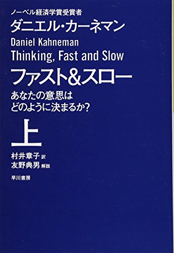 ファスト&スロー