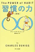 習慣の力〔新版〕