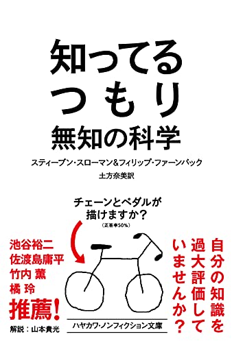 知ってるつもり 無知の科学