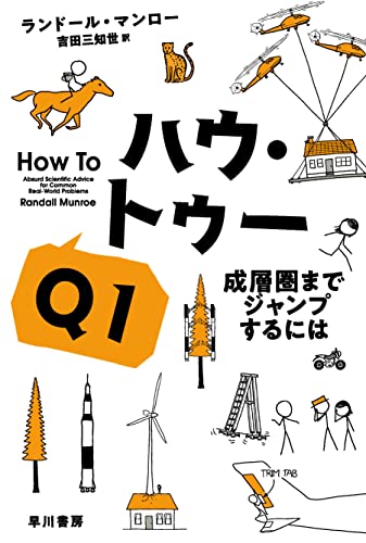 ハウ・トゥー Q1 成層圏までジャンプするには
