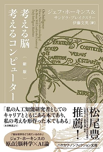考える脳 考えるコンピューター〔新版〕