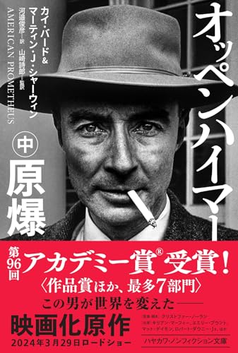 オッペンハイマー 中 原爆