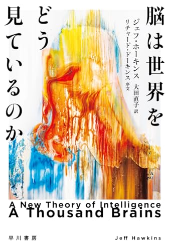 脳は世界をどう見ているのか