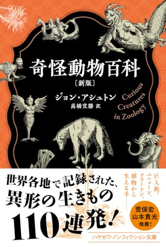 奇怪動物百科〔新版〕