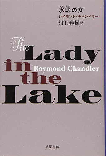 水底【みなそこ】の女