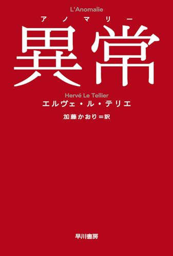 異常【アノマリー】