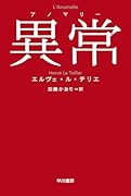異常【アノマリー】