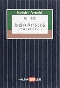 知盛の声がきこえる 『子午線の祀り』役者ノート