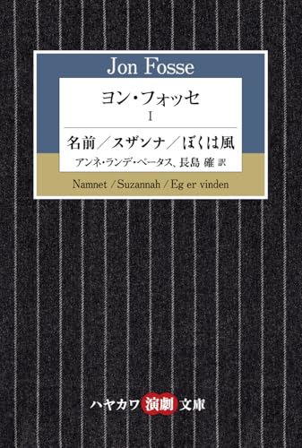 ヨン・フォッセ1