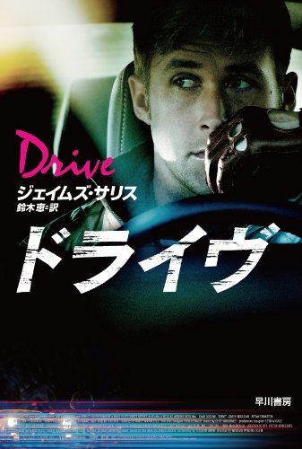 ドライヴ