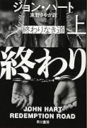終わりなき道 上