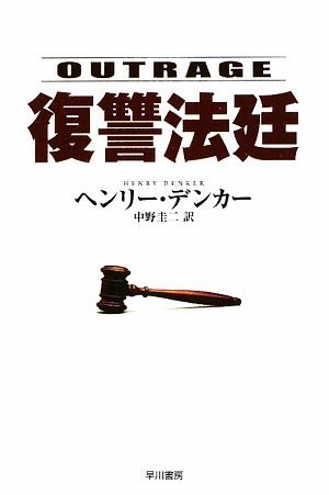 復讐法廷